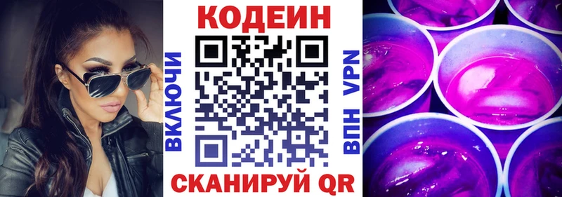 что такое наркотик  Большой Камень  Кодеин Purple Drank 